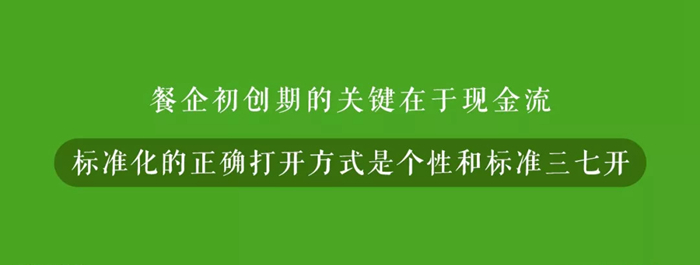 在初创、成长和成熟期阶段，哪些认知是连锁餐企必须要清楚的？