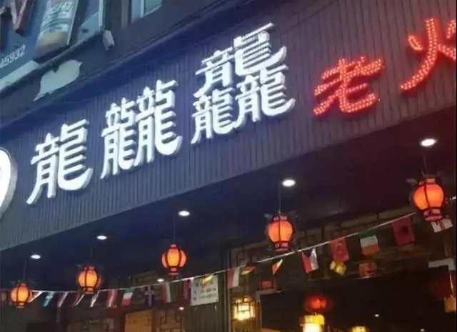 如何让你的餐厅logo实现引流提高溢价？