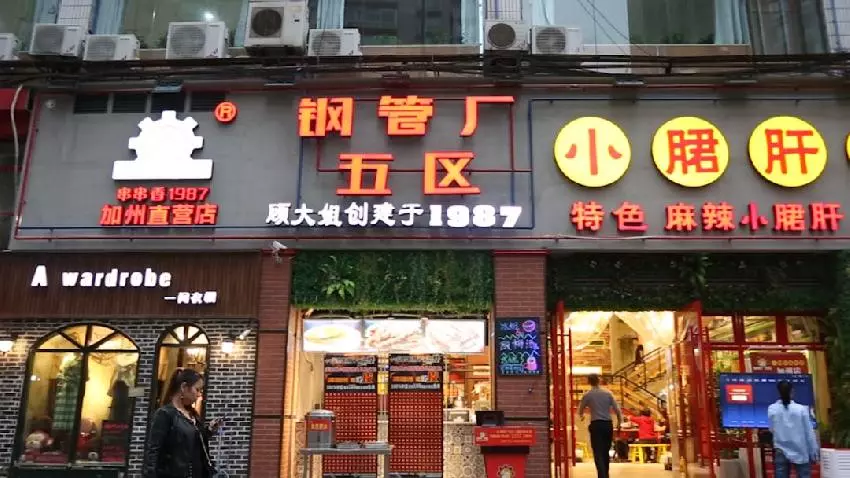 一根竹签撬动餐饮江湖！串串怎么会这么火？！