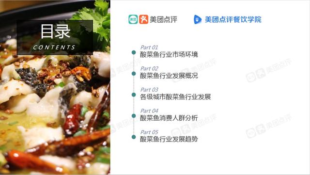 酸菜鱼市场发展报告：外卖订单涨4倍，揭秘3大趋势