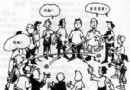员工培训游戏：记住彼此名字