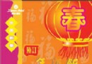 年夜饭海报