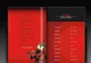 巴国布衣菜谱设计