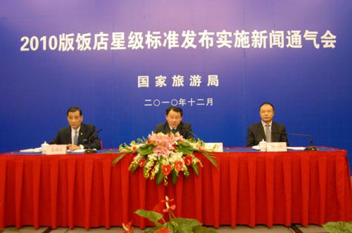 12月13日，国家旅游局召开新版星级饭店国家标准发布实施新闻通气会