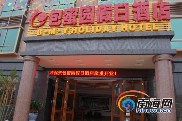 　　该酒店已开始正常营业。(南海网记者吴维杨摄)