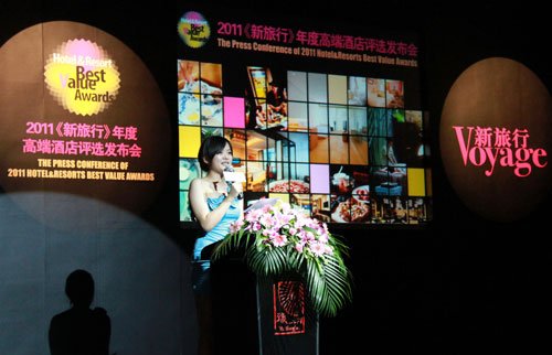 2011高端酒店评选上海发布会