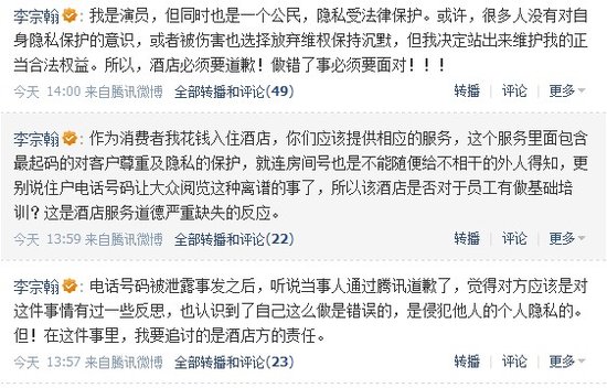 微讯：李宗翰隐私遭曝光 维护个人权益声讨酒店