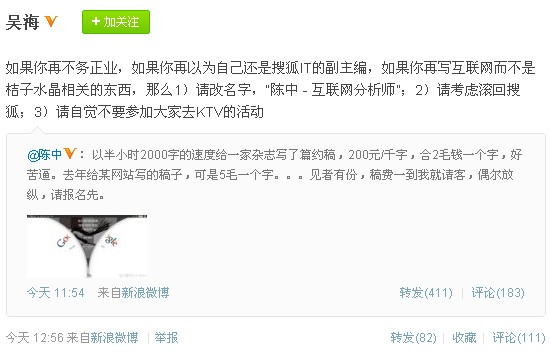 图为桔子水晶酒店CEO吴海微博截图