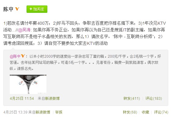 图为桔子水晶酒店市场总监陈中微博截图