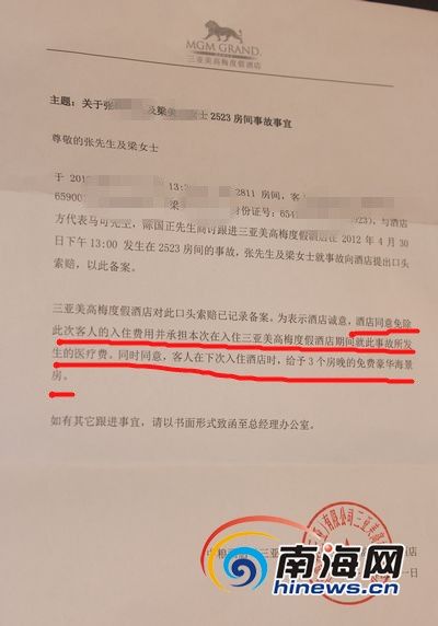 三亚：五星级酒店浴室门突爆裂游客被扎伤[图]