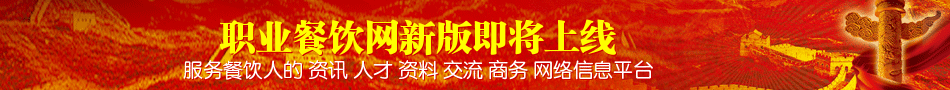餐饮问答