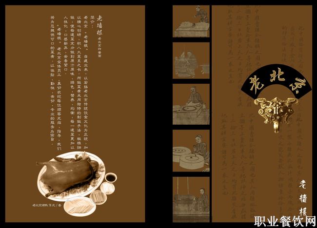 老北京菜谱_菜谱设计_职业餐饮网